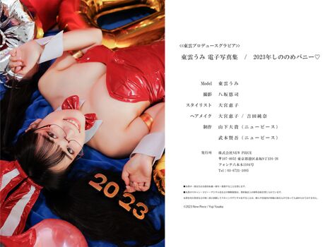 🔥 Umi shinonome  page leaked private photo uncensored full