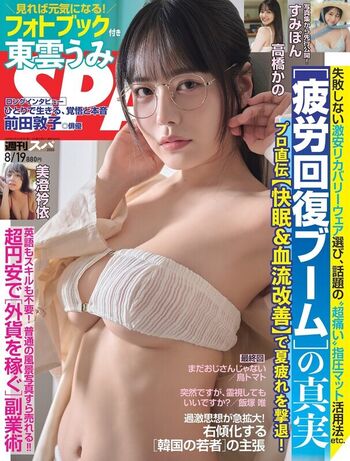 🔥 Umi shinonome  page leaked private photo uncensored full