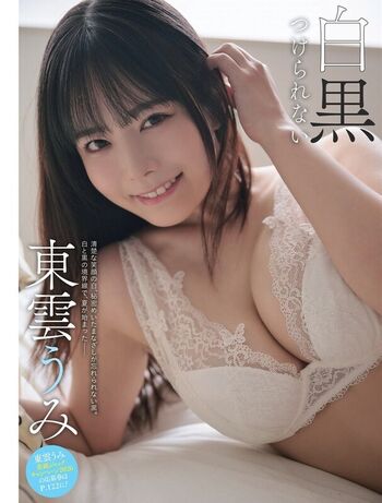 🔥 Umi shinonome  page leaked private photo uncensored full